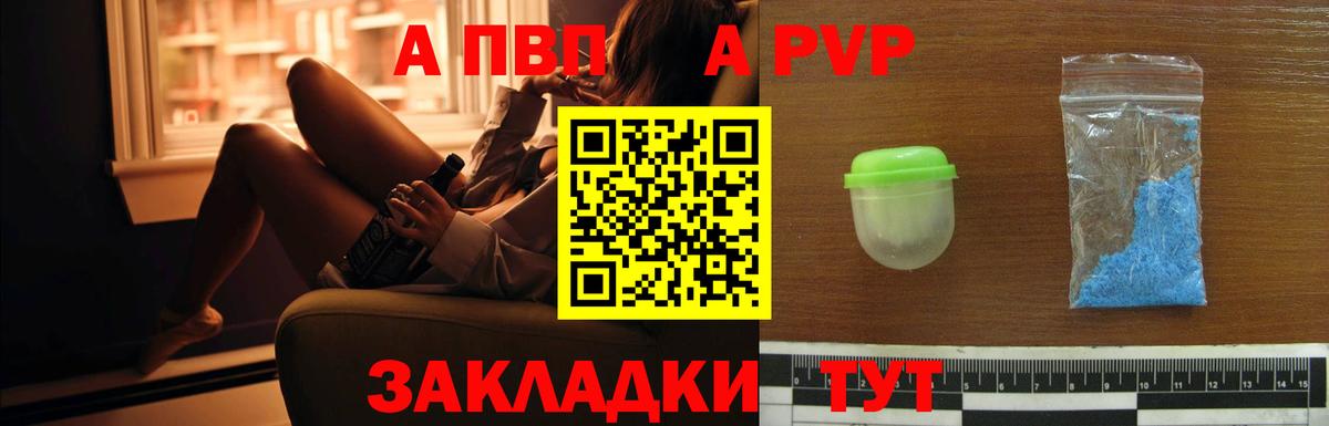 A PVP Соль Саяногорск
