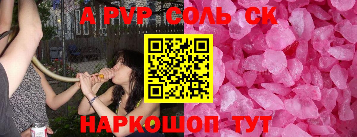 A-PVP крисы CK  A PVP  Вход с VPN  Саяногорск  Alpha-PVP Соль 