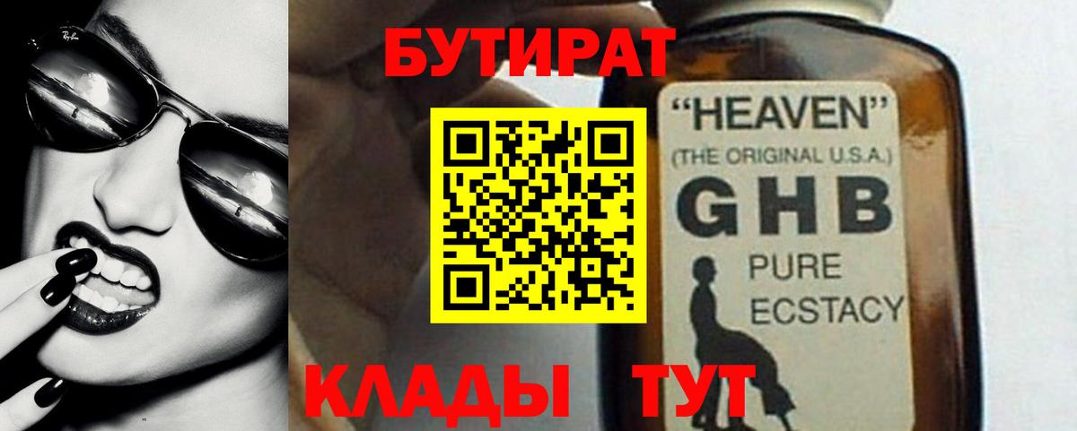 Бутират буратино Саяногорск