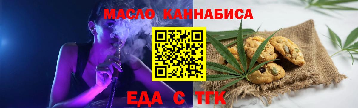 Еда ТГК марихуана Саяногорск