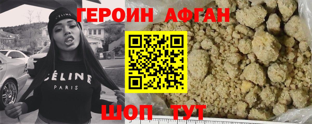 Саяногорск  Героин Афган  Вход с VPN 