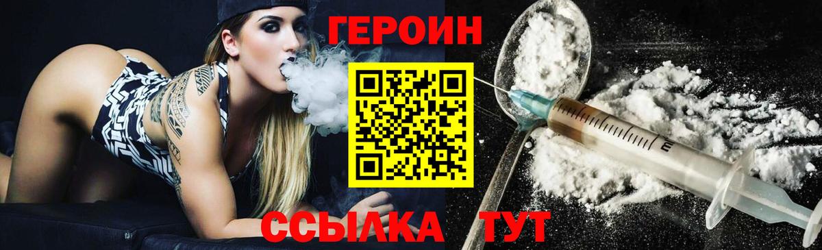 ГЕРОИН белый Саяногорск