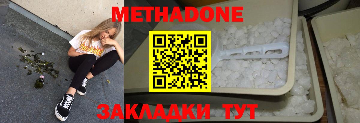 МЕТАДОН кристалл Саяногорск
