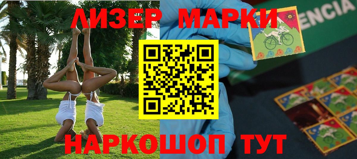 Марки NBOMe 1500мкг Саяногорск