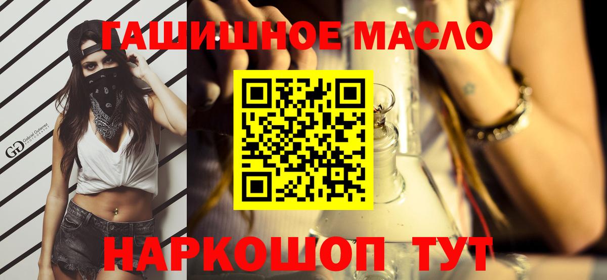 ТГК гашишное масло Саяногорск