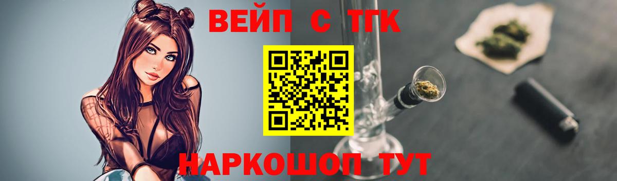 ТГК вейп  Вход с VPN  Саяногорск  Дистиллят ТГК Wax 